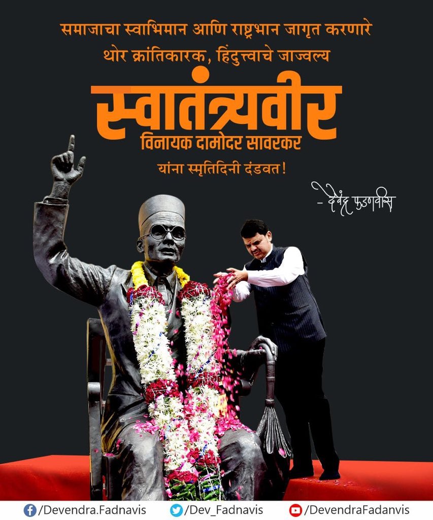Dev_Fadnavis's tweet photo. Salutations to a great freedom fighter, a revolutionary SwatantraVeer Vinayak Damodar Savarkar ji on his SmritiDin...
समाजाचा स्वाभिमान आणि राष्ट्रभान जागृत करणारे थोर क्रांतिकारक, हिंदुत्त्वाचे जाज्वल्य स्वातंत्र्यवीर विनायक दामोदर सावरकर यांना स्मृतिदिनी दंडवत... https://t.co/JU6ON4ErSg