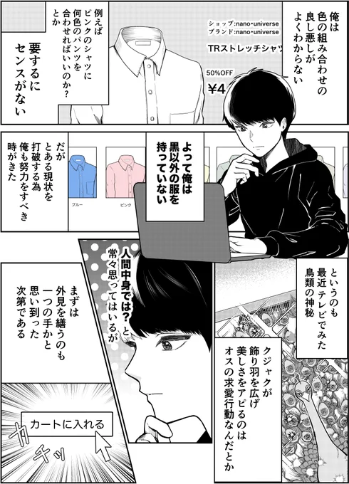 【創作漫画】告白したい男子 vs 謎の防御力高め女子  1/2 