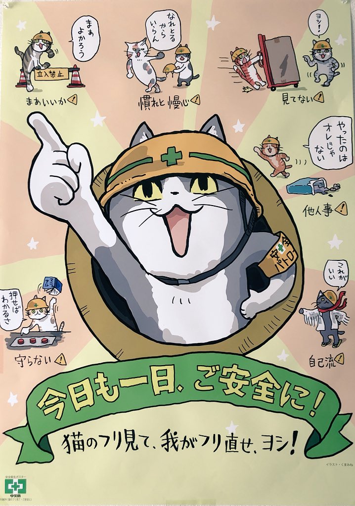 Twitter 上的 黒豆 Dqmslブログ なんか現場猫のポスター貼ってあったんだけど かわいい T Co Airn9env5r Twitter Twitter 上的 黒豆 Dqmslブログ なんか現場猫のポスター貼ってあったんだけど かわいい T Co Airn9env5r Twitter