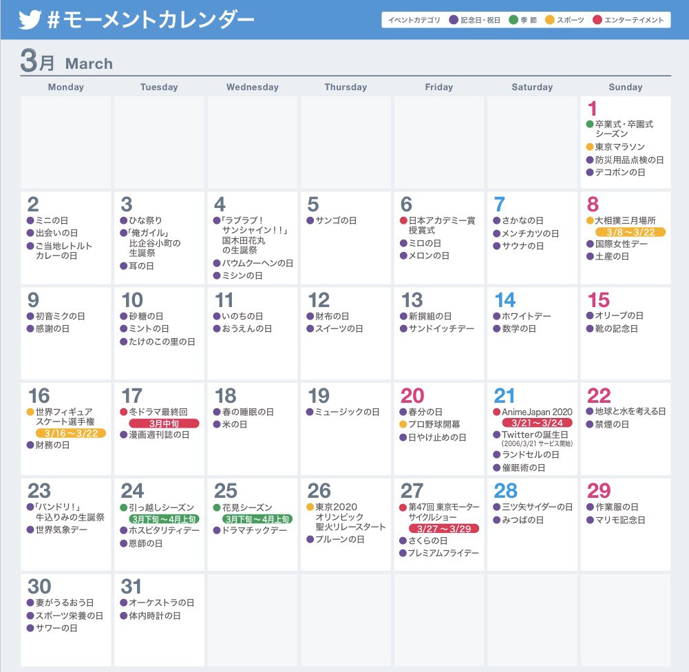 モーメントカレンダー
