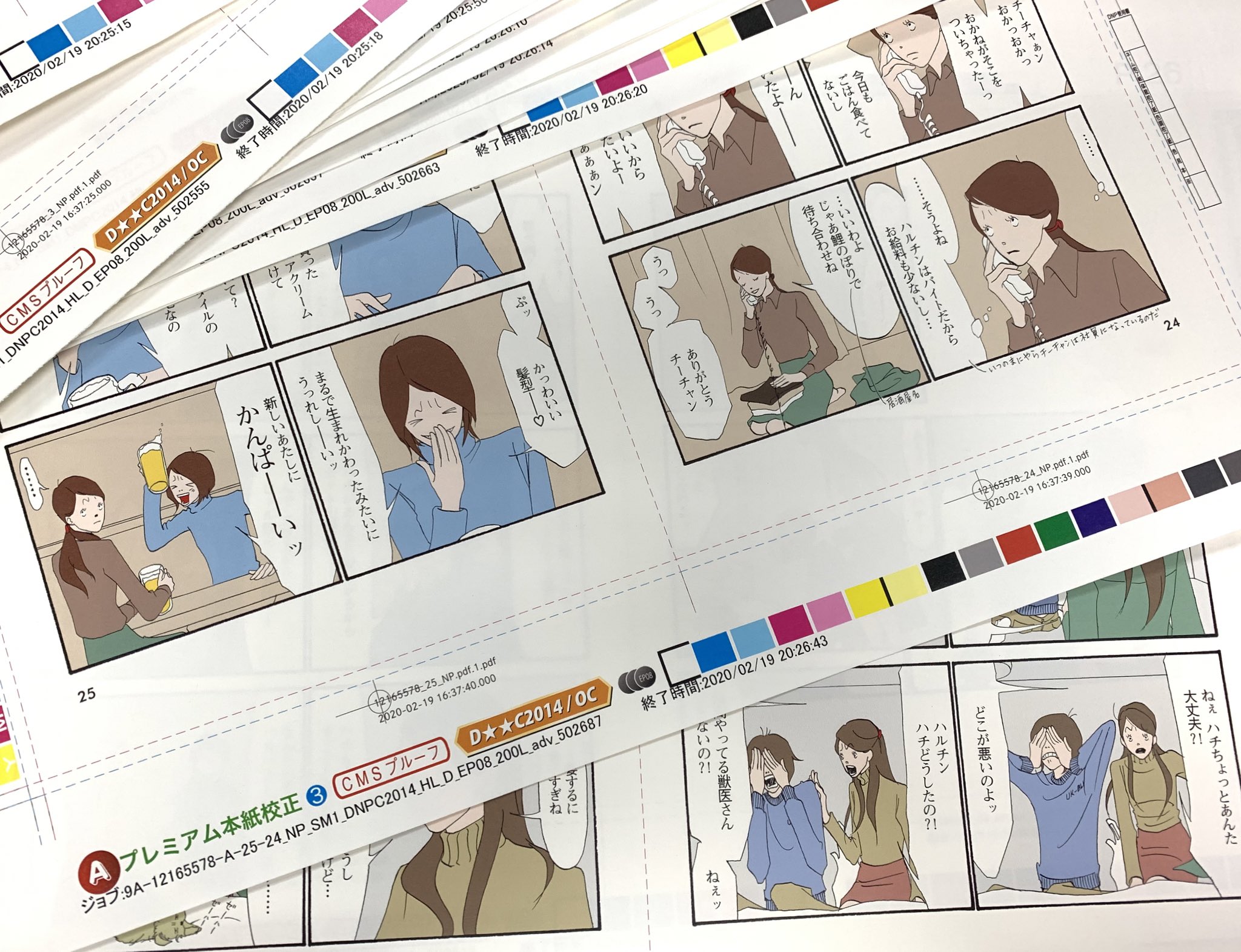 魚喃キリコofficial ただ今 ハルチン1 ハルチン2 の色校チェック中 クリアなカラーでお届けします お楽しみに スタッフ 魚喃キリコofficial ただ今 ハルチン1 ハルチン2 の色校チェック中 クリアなカラーでお届けします お楽しみに スタッフ