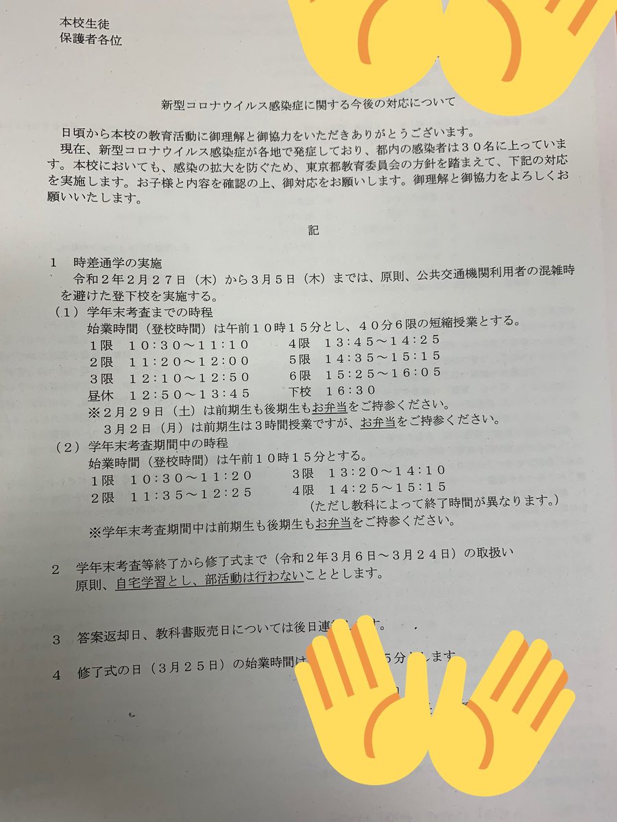 ネック 学校からコロナウイルスについてやばい通知来た 東京都内は3月いっぱい臨時休校 ネック 学校からコロナウイルスについてやばい通知来た 東京都内は3月いっぱい臨時休校