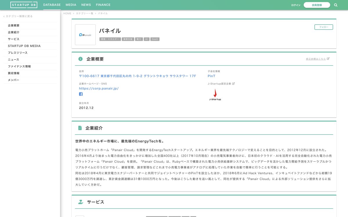 startupdb_com's tweet image. 【電力小売プラットホーム「Panair Cloud」運営のパネイルが、リクナビNEXT主催「第6回GOOD ACTIONアワード」受賞】

パネイルのSTARTUP DBページはこちら
startup-db.com/ja/companies/4…

#startupdb #パネイル #GOODACTION