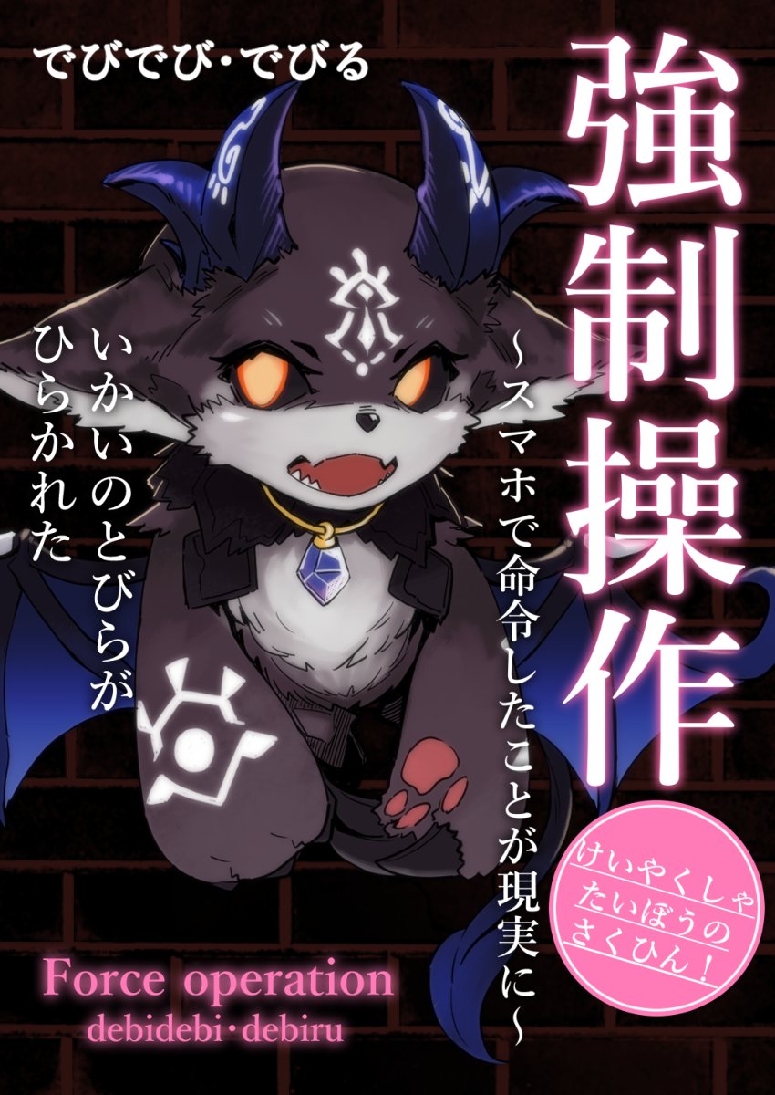 #にじさんじ強制操作
#でびるさまにささげるえ
スマホを使って強制操作する直前の嫌がるでび様が最高でした。※絵は前に描いたものです