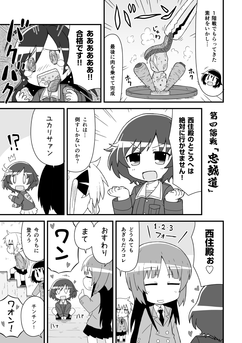 「キルミー&パンツァー3」
2/2 