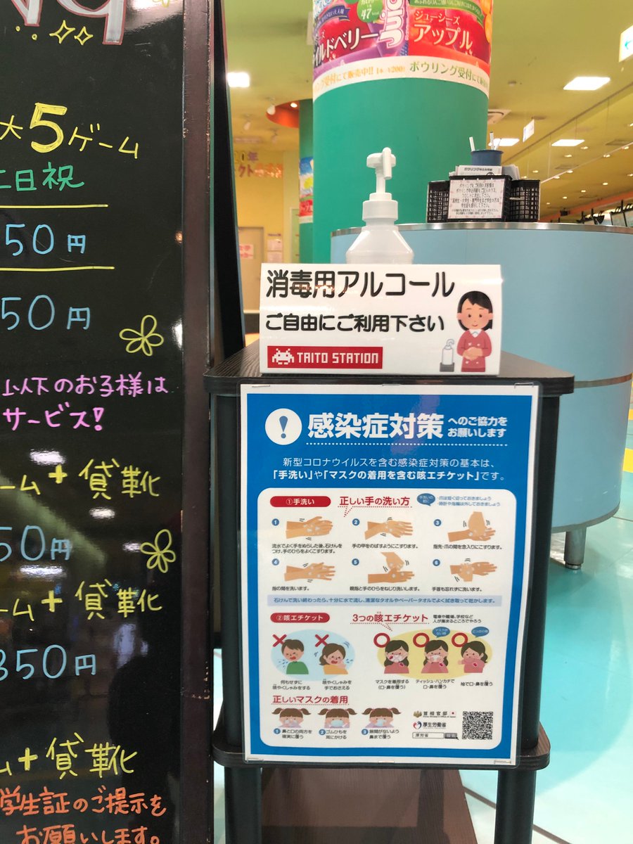 タイトーステーション小田原シティーモール V Twitter メダルカウンター及びボウリング受付前に消毒用アルコールをご用意しております ご自由にご利用ください タイトーステーション小田原シティーモール V Twitter メダルカウンター及びボウリング受付前に消毒用アルコールをご用意しております ご自由にご利用ください