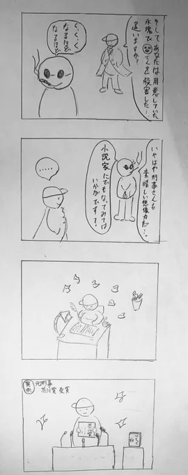 ほいよ、これ今日の4コマ漫画ね
#4コマ 