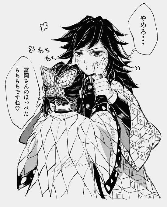 冨岡さんのほっぺたもちもち感があってかわいいってのをぎゆしので。 