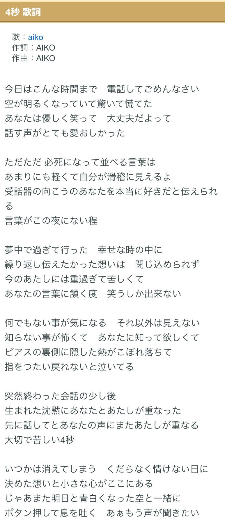 センターパート推奨委員会 Auf Twitter Aikoの電話する系の歌が好きなんですが 4秒 松倉海斗 二時頃 中村海人 距離 松田元太 を思い浮かべます みなさんはどうですか