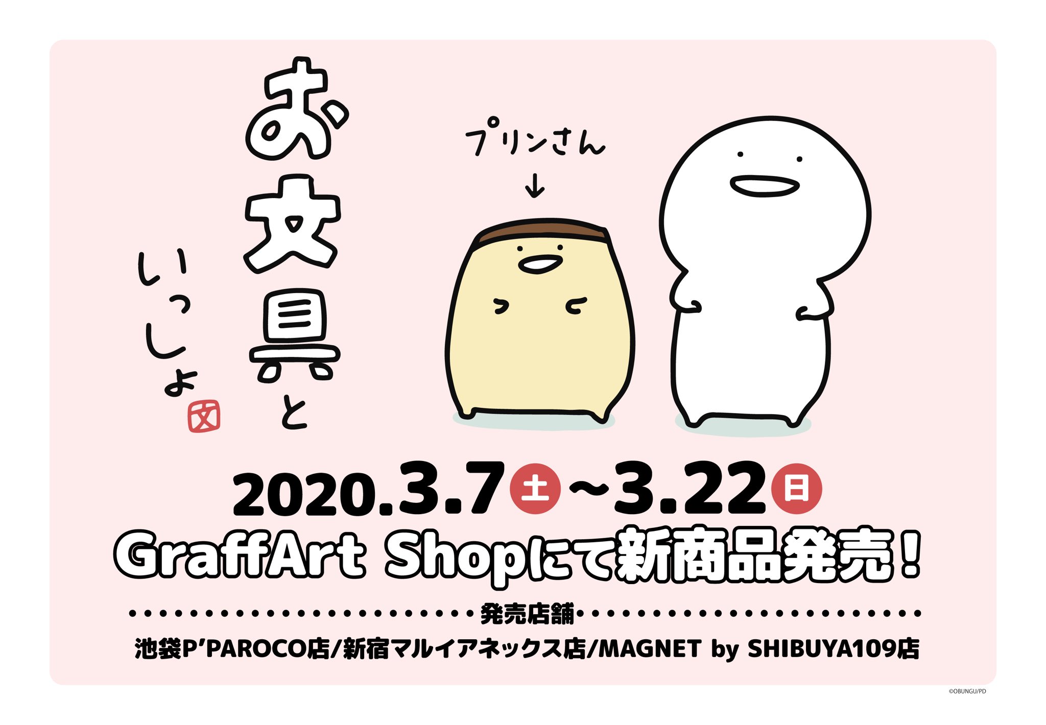 お文具 على X: 