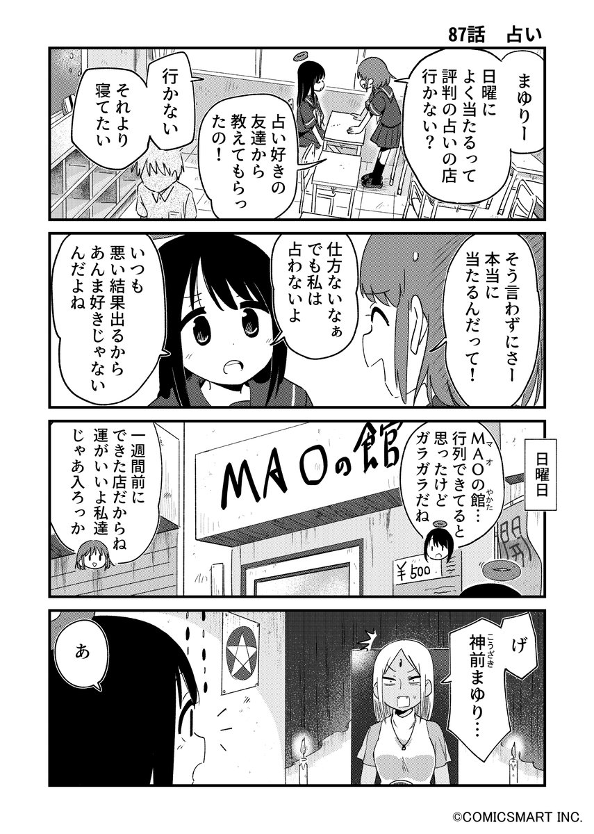 【第87話】「占い」 『不思議のまゆりさん』/パン #不思議のまゆりさん https://t.co/4jyQQ0dxRq 