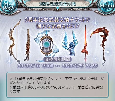 クザン On Twitter 昨年配布された 5周年記念武器交換チケット の使用期限は2月29日です 未使用の方は ゼノイフ斧 ゼノコロ剣 フィンブル の中で未所持の物があればその武器 を全て所持済みなら エウロペ琴 ゴブロ斧 刀 グリム琴 アバ杖 の中で