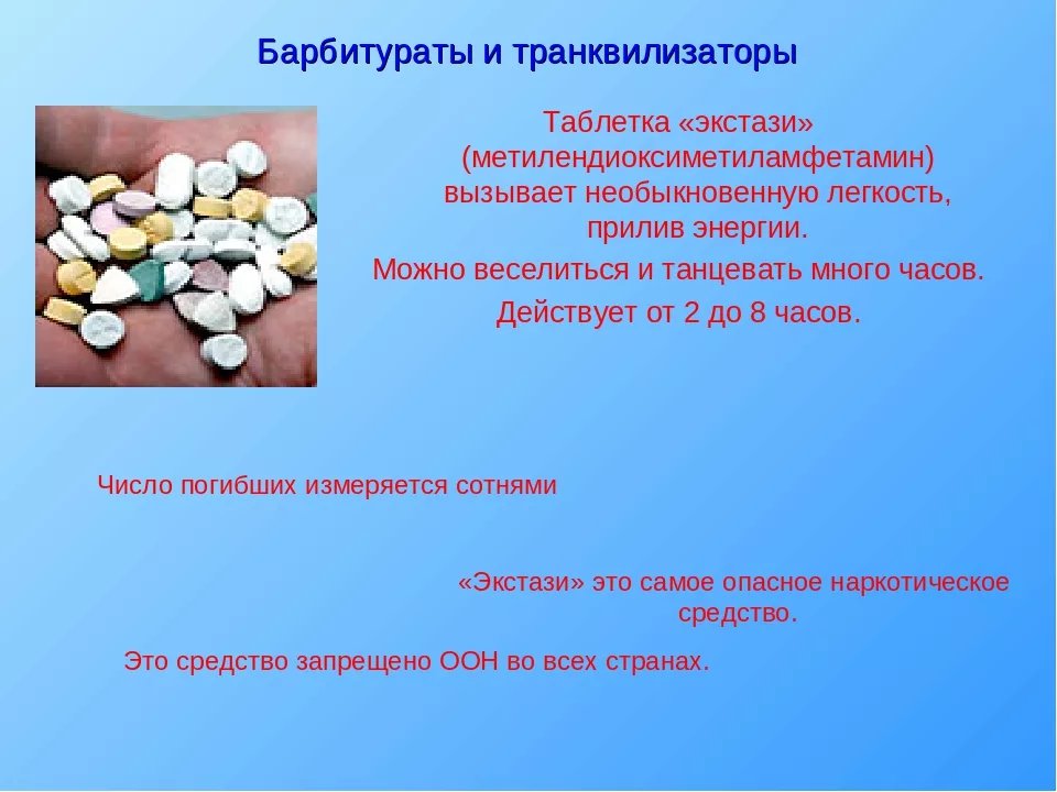 наркотик барбитурат наркотик барбитурат