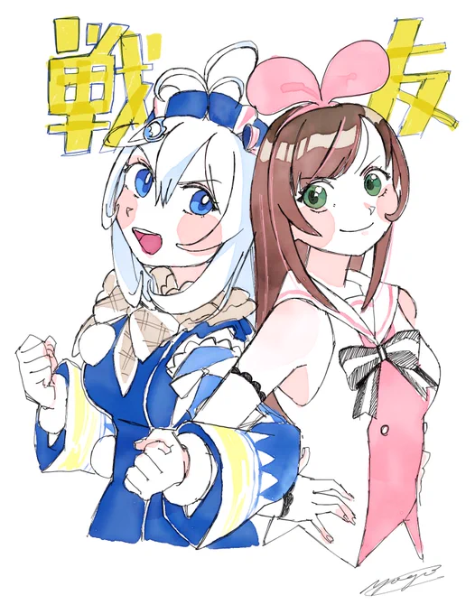 #SiroArt  #キズナアイ
このふたりの関係性聞かれたときに出てくる戦友って答え好き… 
