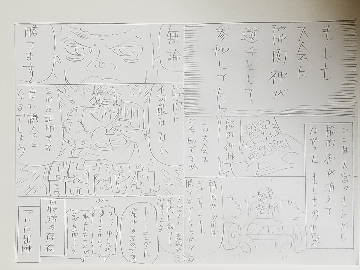 2巻のおまけ用に描いたネームさすがに43ページは入れられないっぽいので趣味で描く感じになりました。でもせっかくなので近いうちにとりあえずネームで公開します。いずれはちゃんとペン入れもしたい 