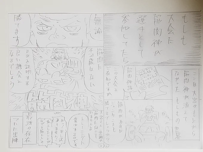 2巻のおまけ用に描いたネームさすがに43ページは入れられないっぽいので趣味で描く感じになりました。でもせっかくなので近いうちにとりあえずネームで公開します。いずれはちゃんとペン入れもしたい 