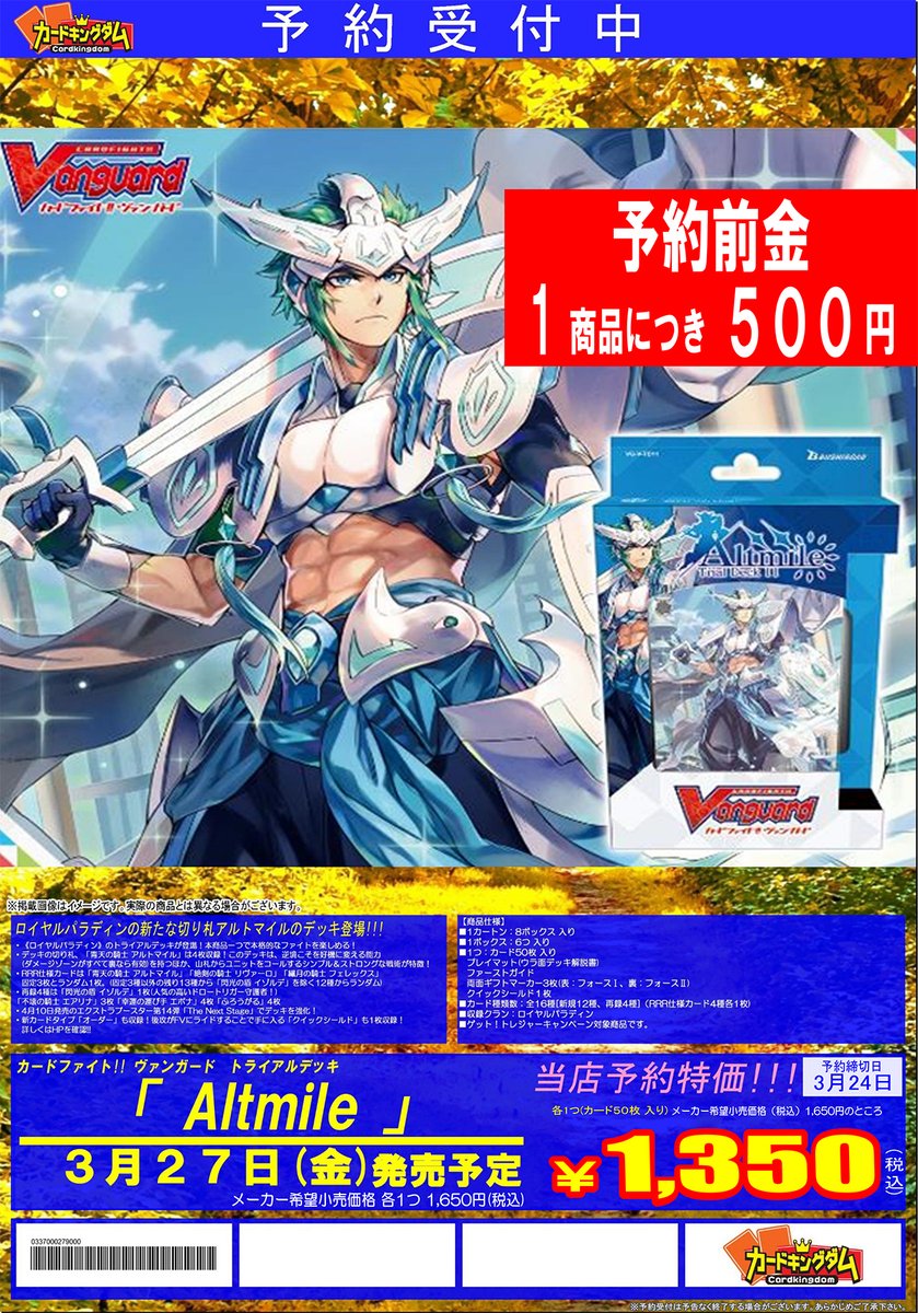 ヴァンガード 商品予約情報】 3/27発売 トライアルデッキ第10弾