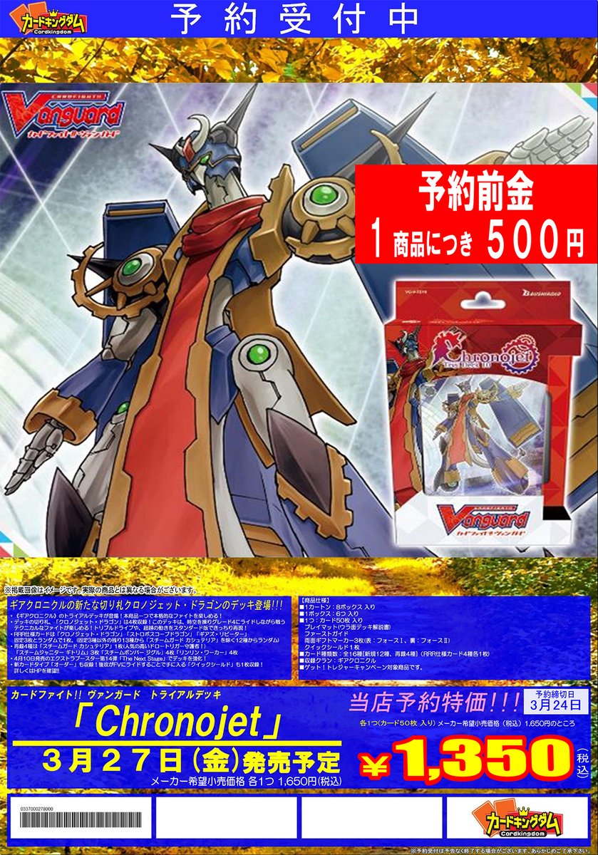 ヴァンガード 商品予約情報】 3/27発売 トライアルデッキ第10弾