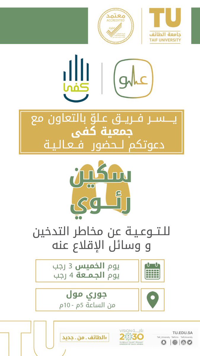 eminence_vt's tweet photo. عُدنا إليكم من جديد والعودُ أحمدُ.

من منطلق ايماننا بالوطن الواحد والمصير الواحد يسرّنا ان ندعوكم نحن فريق علوّ التطوعي الى حضور فعالية سكّين رئوي .. هدفنا حضوركم وغايتنا شفائكم كونوا على الموعد. 
🗓 الخميس - الجمعة
📍 جوري مول - الطائف https://t.co/Ja0n0HFbv5