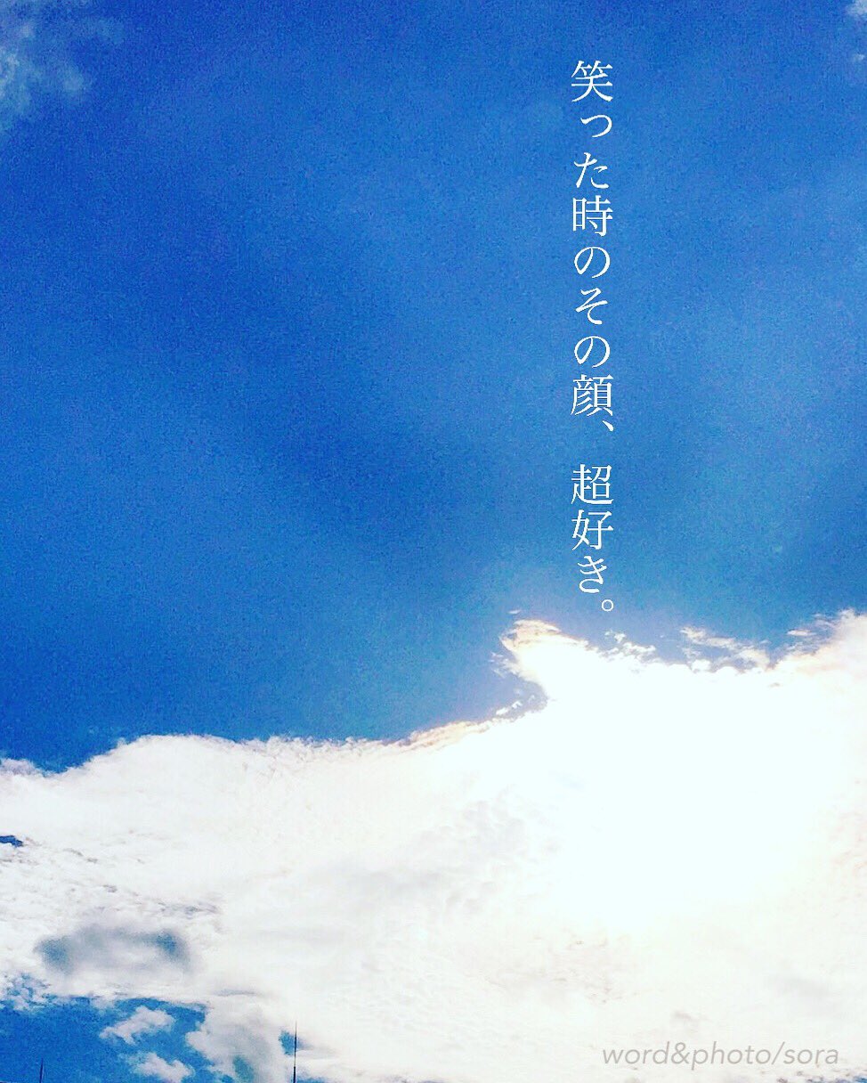 ソラさんはtwitterを使っています 独り占めしたい 恋愛ポエム ポエム 恋 T Co Kv0wdwu5ew Twitter