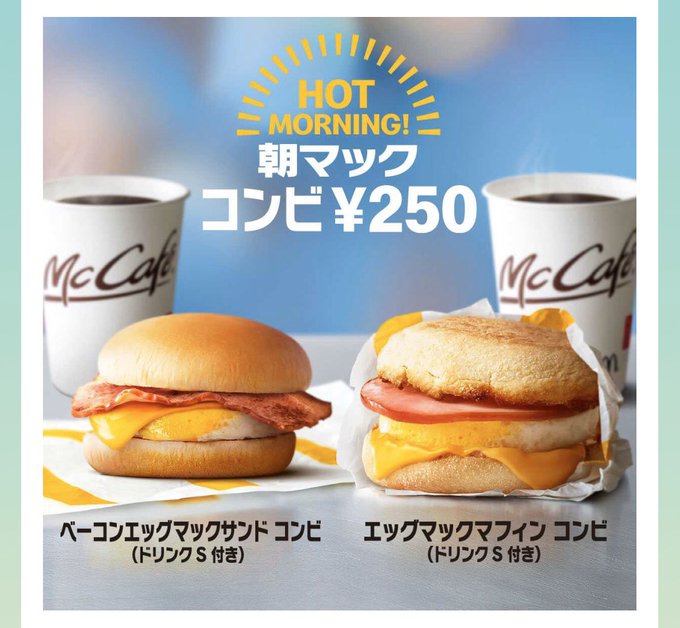 マクドナルドのtwitterイラスト検索結果