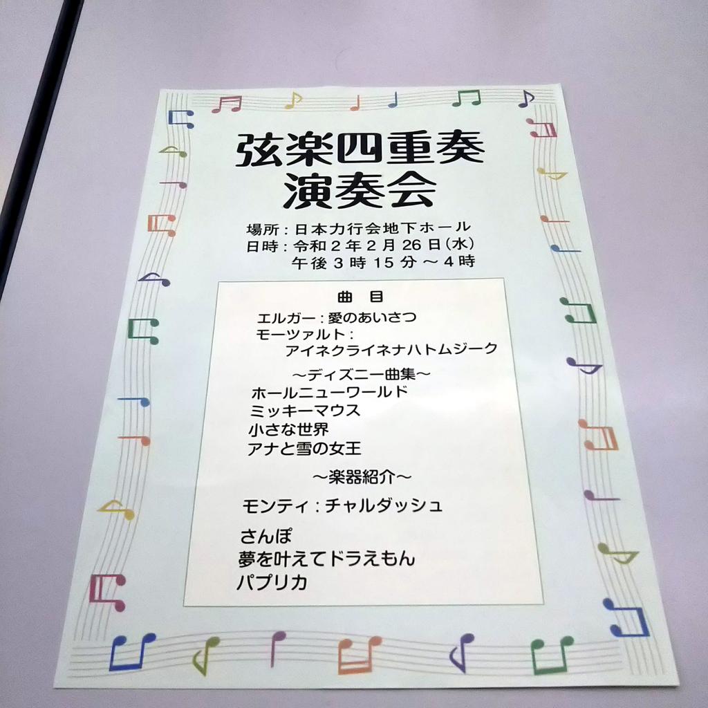 Quartetf4's tweet photo. 力行会さん主催の児童向け弦楽四重奏演奏会をさせて頂きました✨
絶大人気のパプリカ‼️‼️
みんなで歌って踊って楽しいひとときでした🍀✨ https://t.co/GXlh0HYe6E