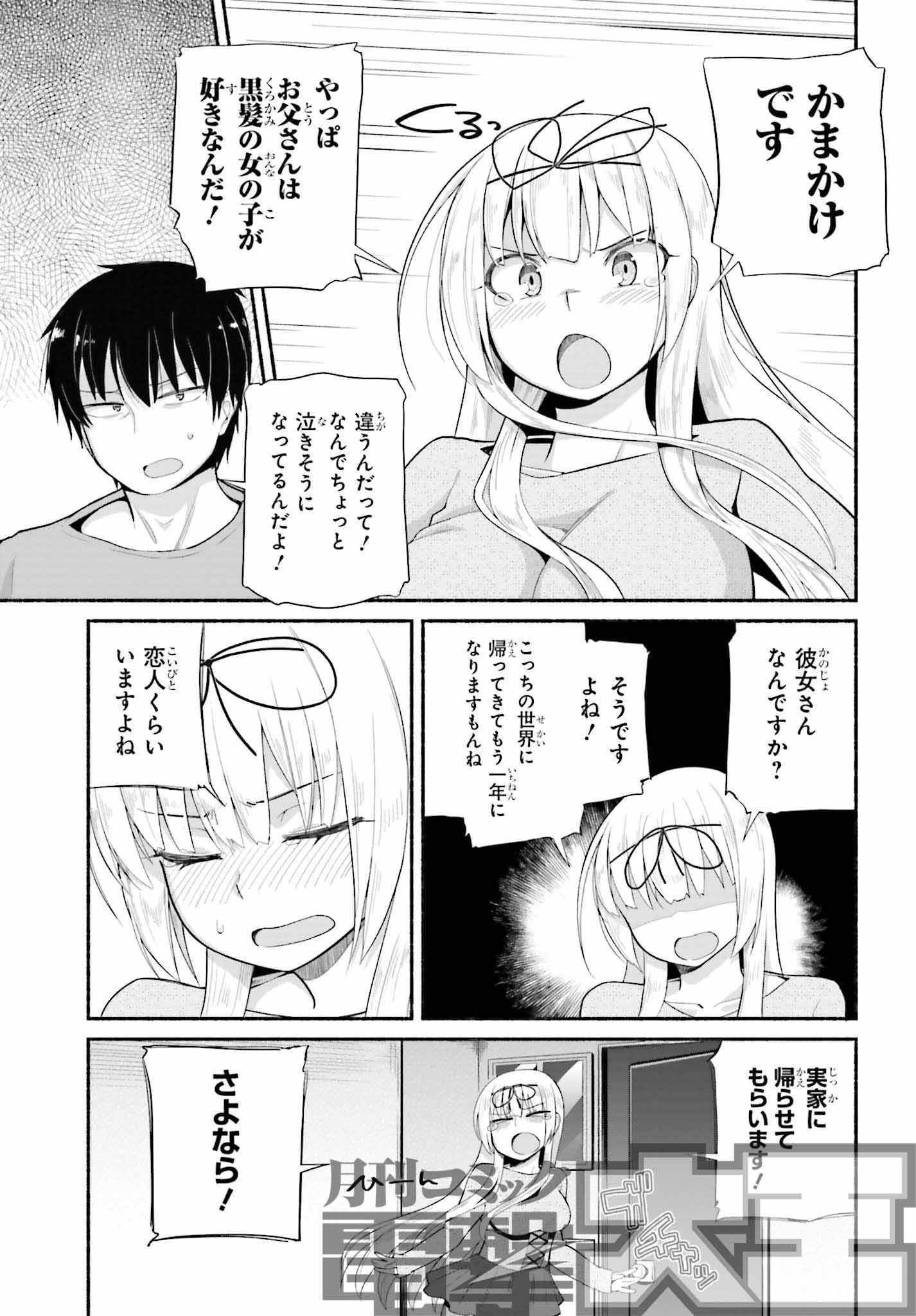 月刊コミック電撃大王 公式 En Twitter 異世界帰りのおっさんは父性スキルでファザコン娘達をトロトロに 第8話は 中元が持ち帰った着替え用の服と下着についてアンジェリカとひと悶着 Ry 第1話試し読みはこちら T Co 1syn87u0gc 電撃大王 異