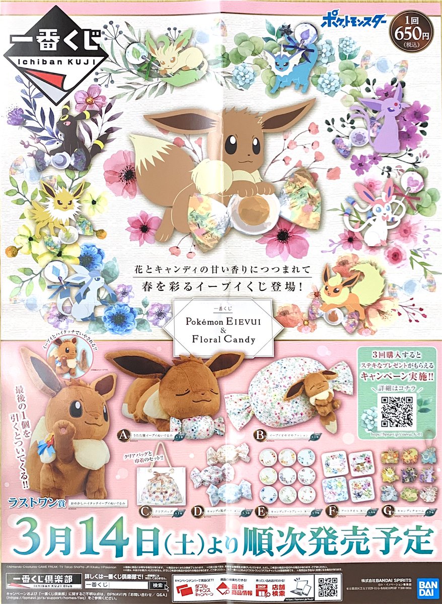 驚きの安さ Eievui Floral 一番くじ Candy イーブイ ポケモン その他