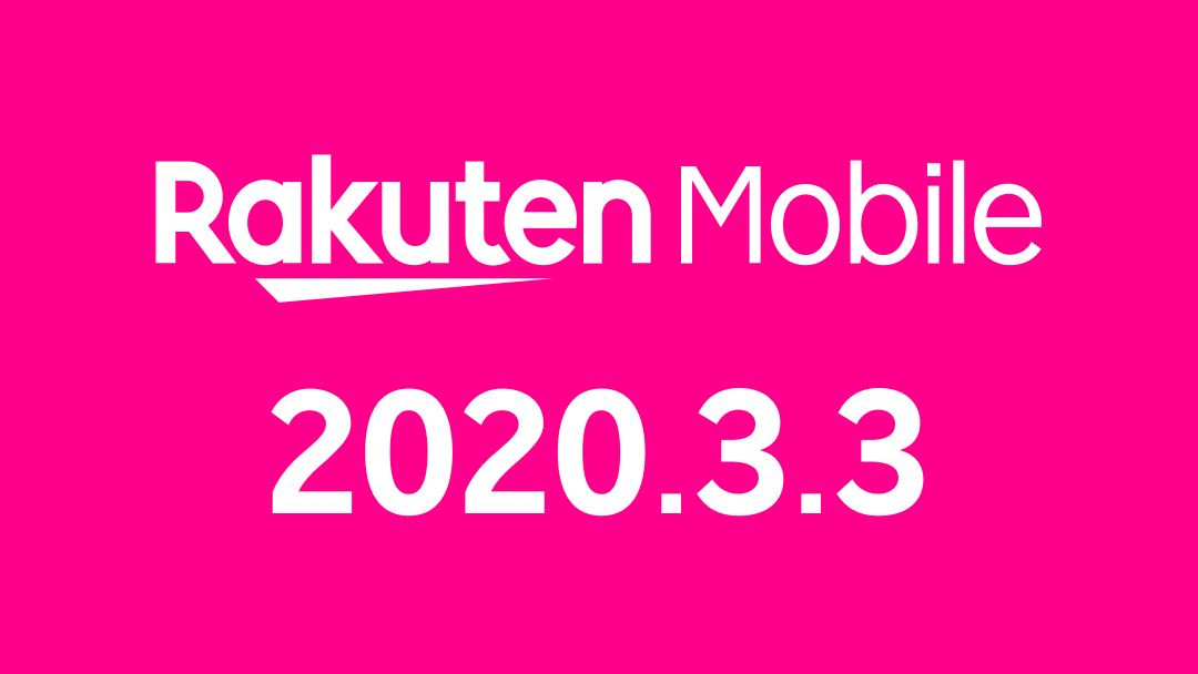 Rakuten_Mobile's tweet image. #3月3日楽天モバイル重大発表