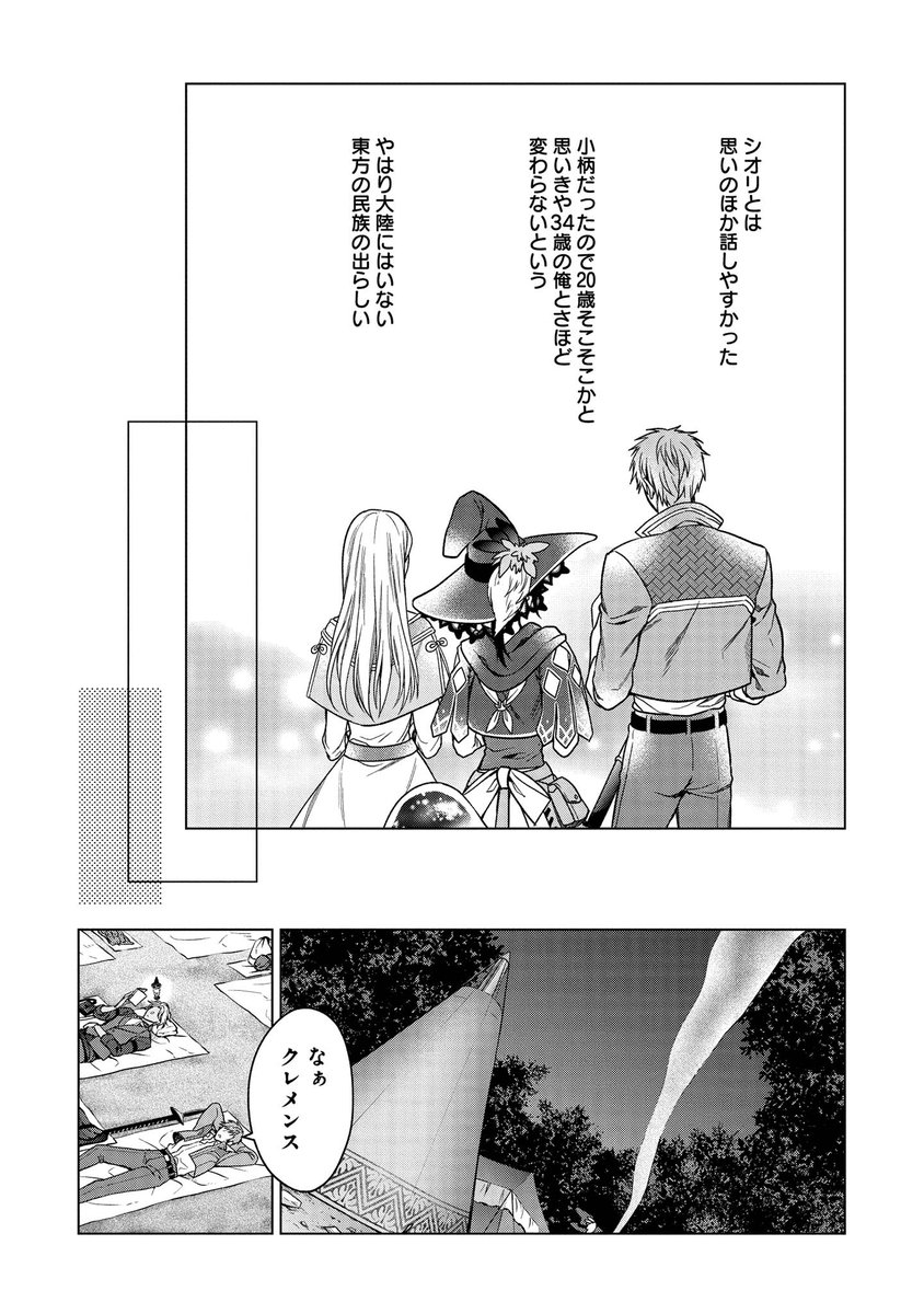 家政魔導士なる謎の女を雇ったらとんでもなく優秀だった話 5/11 