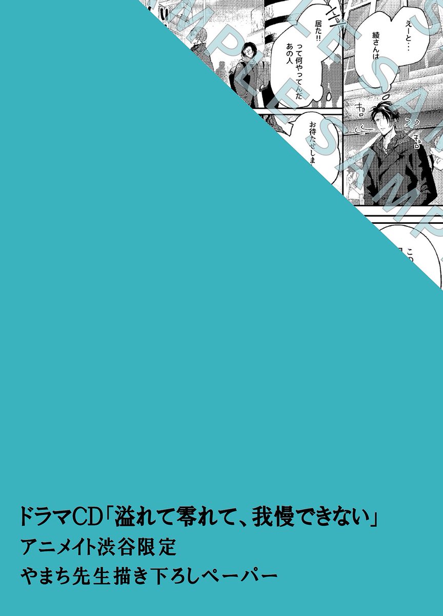 直筆サイン本「溢れて零れて、我慢できない」やまち|ボーイズラブ 直筆サイン本「溢れて零れて、我慢できない」やまち|ボーイズラブ