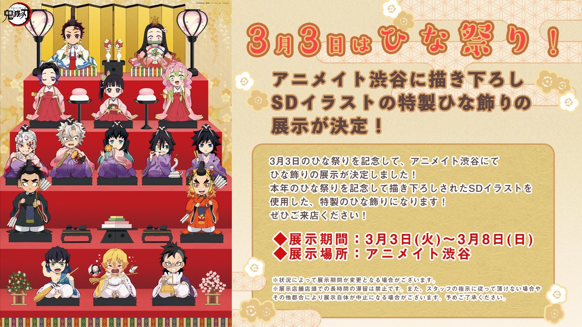 鬼滅の刃 公式 誕生日記念 季節のミニキャラ等イラスト Togetter