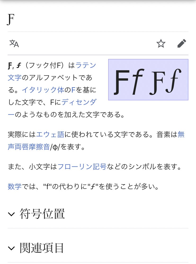 𝒇lower V Flower ブイフラワ 公式 V Twitter なんかカッコいい F って裏技で打つ方法ないですか W