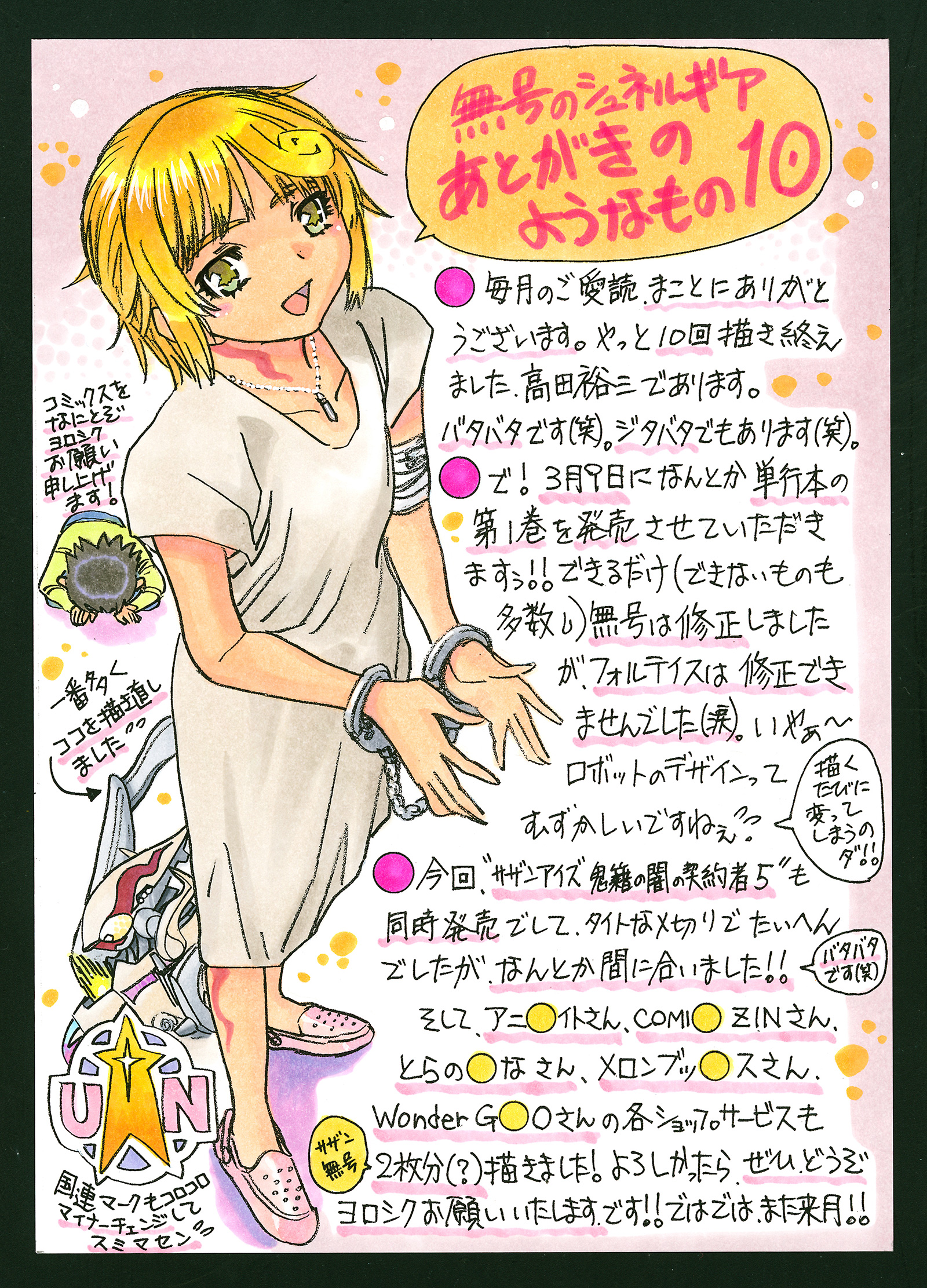 月刊少年シリウス編集部 本日発売 月刊少年シリウス ４月号に第 話掲載 ３ ３eyes サザンアイズ の 高田裕三先生が贈るsfロボット漫画 無号のシュネルギア 第 話の高田先生のあとがきを公開 コミックス 巻は３ ９ 月 発売決定 作品公式