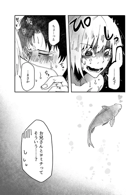 「金魚鉢少女」その4のちょっとつづき
その後、度々二人のデートスポットとして駆り出される事になるのだが彼女はまだ知る由もない(おわり) 