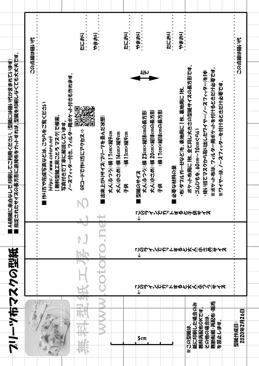 プリーツ 手作り マスク 型紙