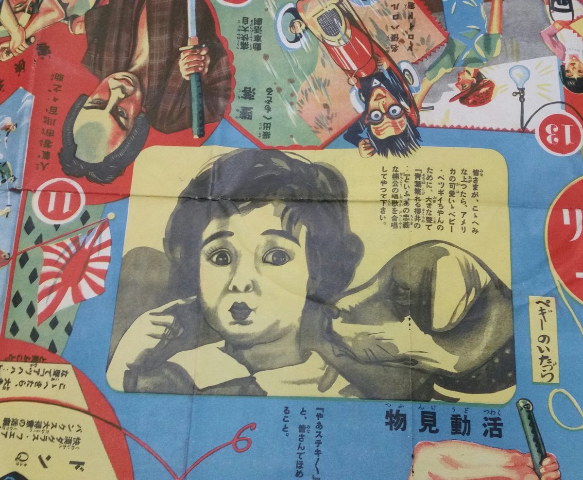 片岡一郎 ベイビー ペギー追悼で 活動写真すごろく 1927年発行 のペギーちゃん画像をアップします 当時日本でも彼女がいかに人気者であったかが分かります