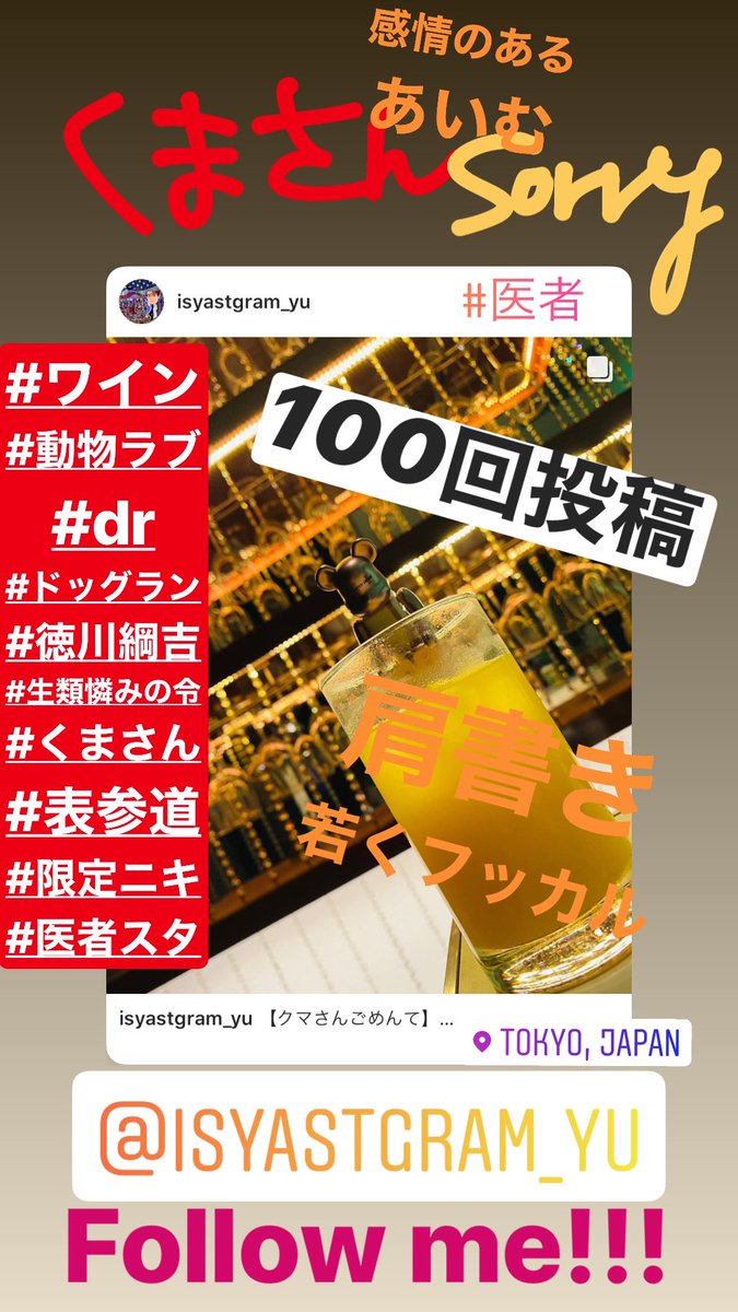 isyatter's tweet photo. 【100投稿記念ツイート】
#医者スタグラム
#プレゼント企画
#docor
#nurse
#医者
#医療
投稿100達成🥳
応援感謝です📣
https://t.co/TWqra4sclR
⭐︎プレゼント企画2弾予告
このツイート
100リツイート以上&100いいね以上
→プレゼント企画派手に実行
それ以以外
→プレゼント企画地味に実行 https://t.co/KD89F095gI