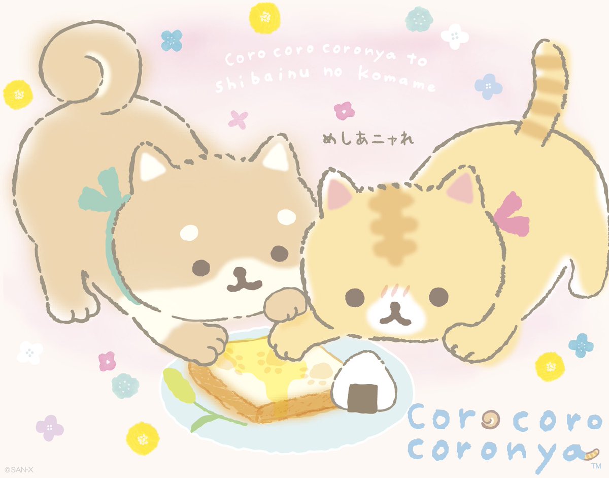 ころころコロニャ 公式 3月発売の新シリーズ 柴犬のこまめちゃんとおもてニャしテーマ ストーリーは T Co 092y6tgp ころころコロニャ 公式 3月発売の新シリーズ 柴犬のこまめちゃんとおもてニャしテーマ ストーリーは T Co 092y6tgp