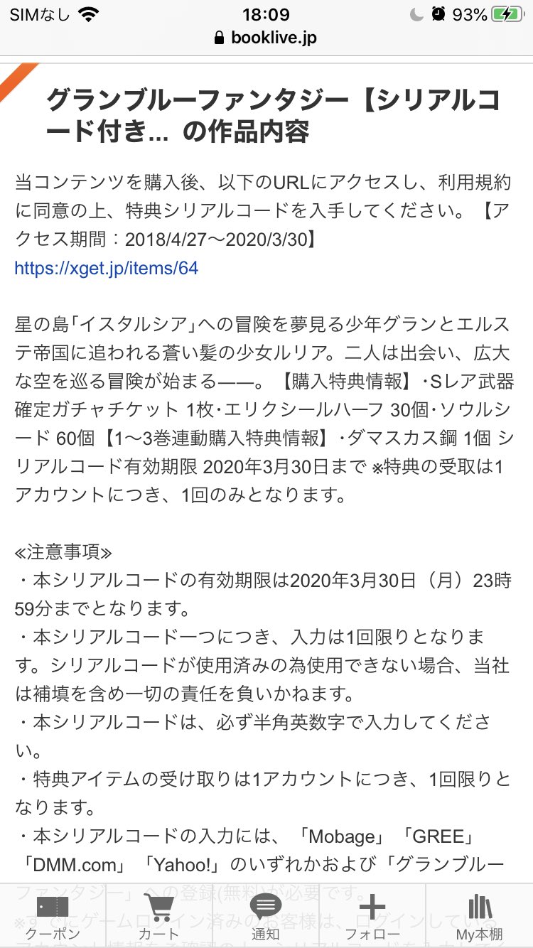 グラブル 超高効率課金手段のコミックスが電子書籍で買えるbooklive が3月で取り扱い終了ですってよ アルパカのサンドバッグ