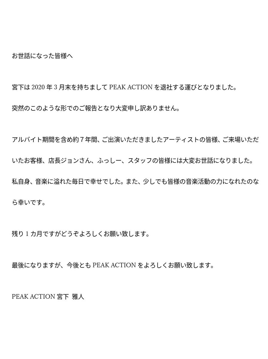 みやした 退職のご挨拶 画像を参照していただけると幸いです お世話になりました