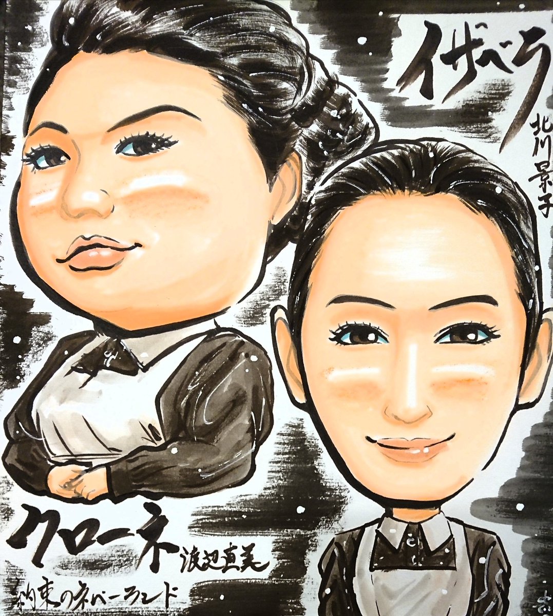 タカマサ 似顔絵 ダイエット中 در توییتر 実写映画 約束のネバーランド ママ イザベラ役 北川景子 さん クローネ役 渡辺直美 さんの 似顔絵 です ママはそのまま美しいけど クローネは体格も肌の濃さも違うのにハマってる不思議 お約束のネバーランド なら タカマサ 似顔絵 ダイエット中 در توییتر 実写映画 約束のネバーランド ママ イザベラ役 北川景子 さん クローネ役 渡辺直美 さんの 似顔絵 です ママはそのまま美しいけど クローネは体格も肌の濃さも違うのにハマってる不思議 お約束のネバーランド なら