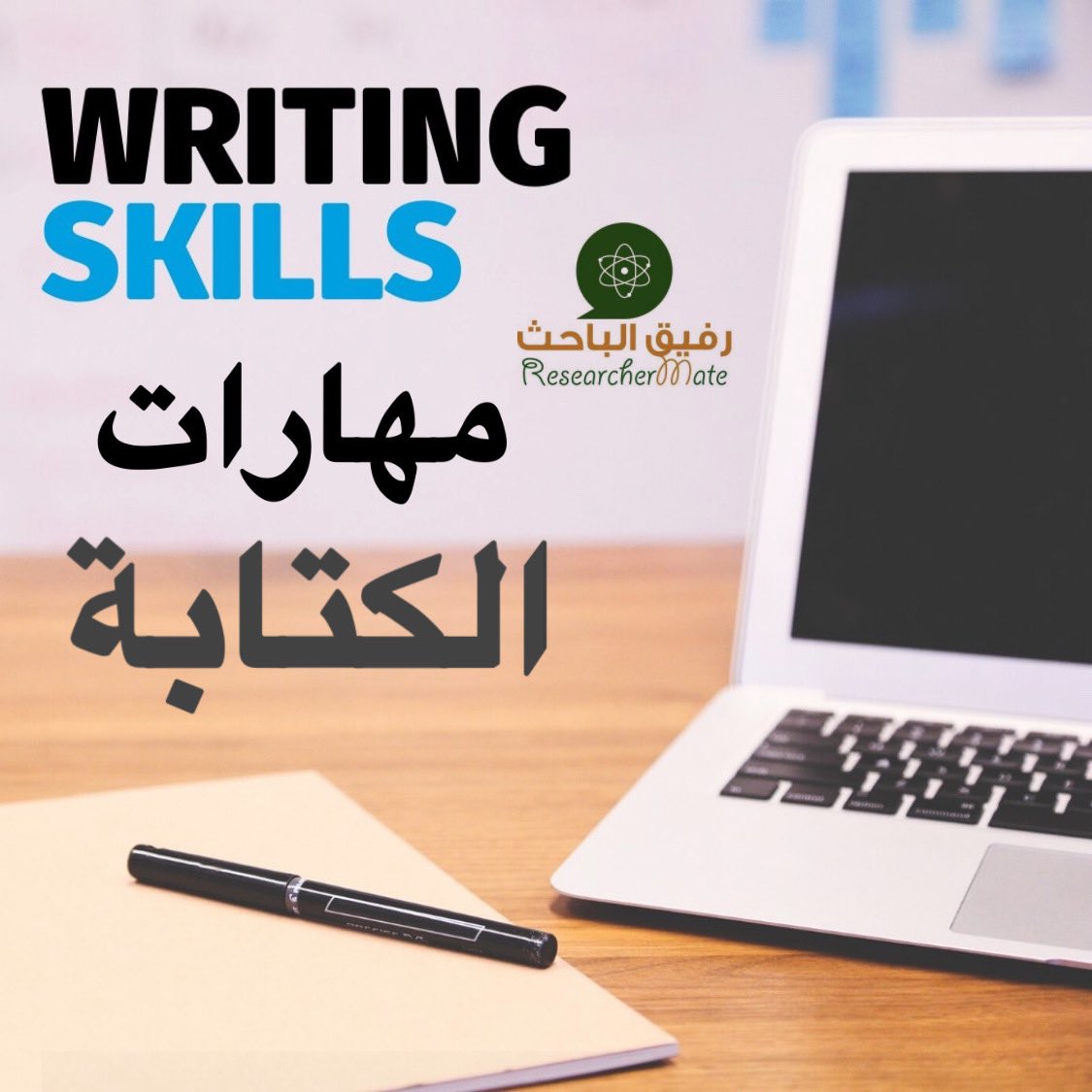 ResearcherMate's tweet photo. #لكل_باحث_وباحثه 
9 خطوات لتحسين مهارات الكتابة 
https://t.co/RiBjCEXr8E https://t.co/fxIc4Q73CC