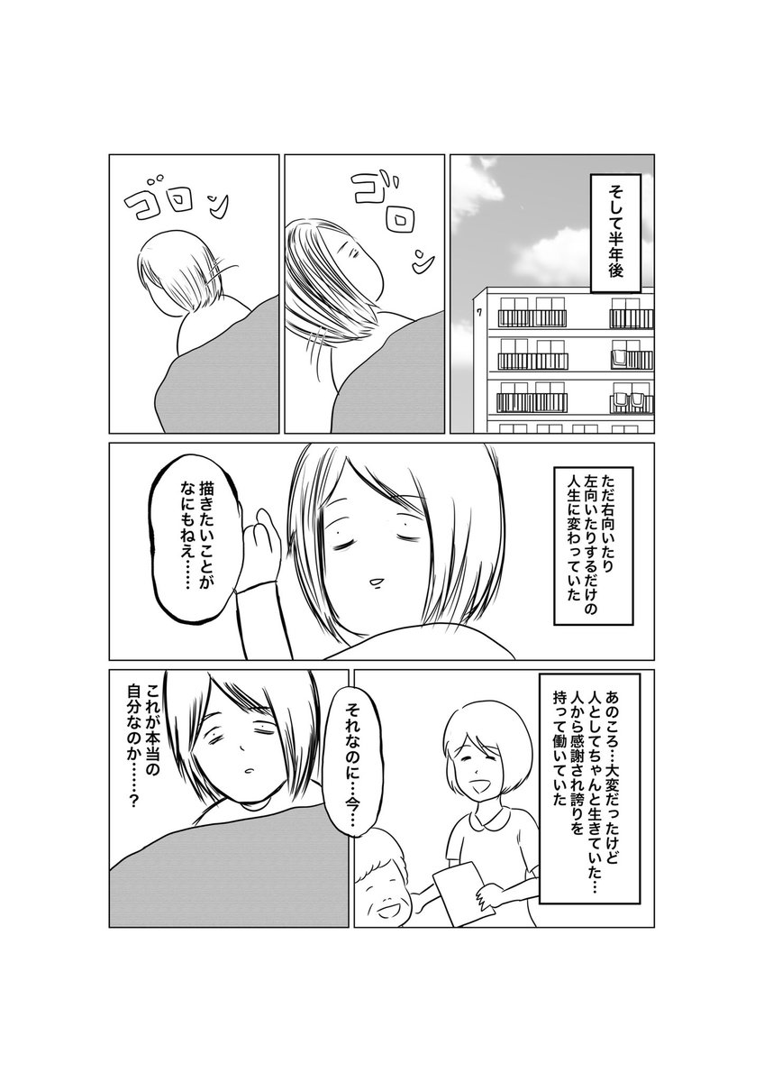 看護師やめて漫画家目指すまでの話②
(2/3) 