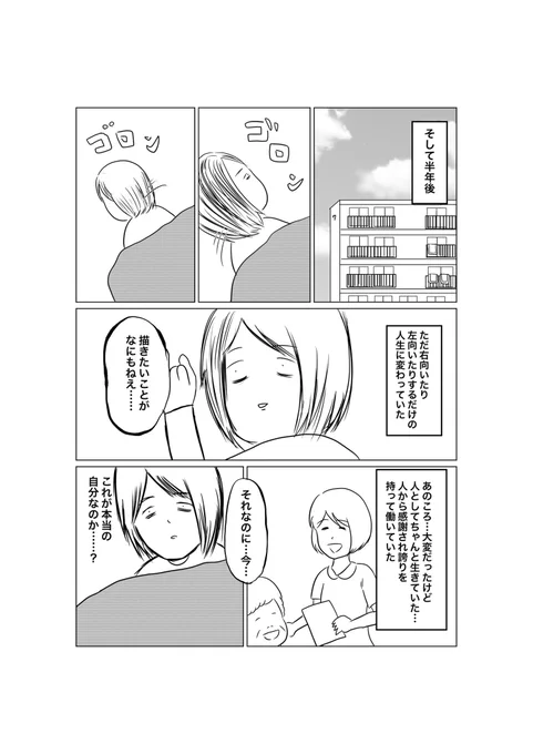 看護師やめて漫画家目指すまでの話②
(2/3) 