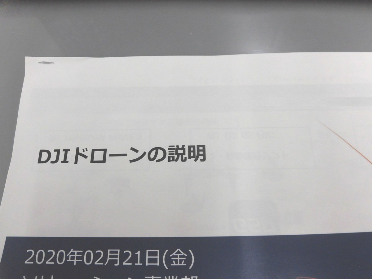 GISKANTO's tweet photo. 先日、ドローン機器に詳しい企業様が来社し、商材説明をしていただきました。
測量に必要なドローン（ハード・ソフト）やDJIのドローンの性能や価格の説明があり、知識を深めることができました。
弊社では、測量や災害で活用できるドローンを導入し、社会貢献を実施していきます。

#ドローン　#���量 https://t.co/O8Y849C3TW