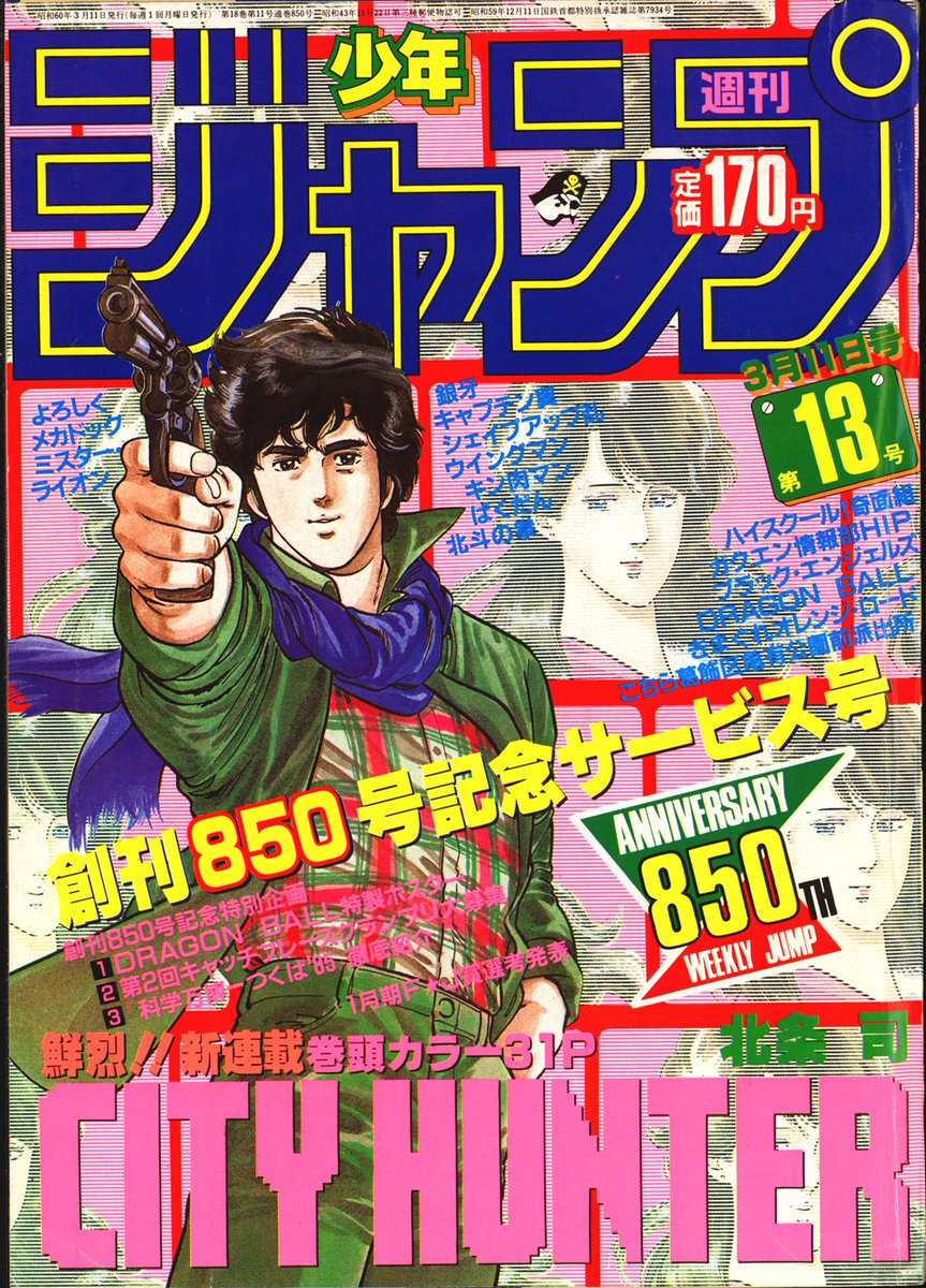 すでにお気づきの方も多いと思いますが…

本日は #シティーハンター の連載開始35周年?
「週刊少年ジャンプ」1985年13号に第1話が掲載されました。
35年経ってもお祝いを寄せてくださる読者のみなさまに感謝いたします!

#シティーハンター35周年 
#獠・香誕生祭2020 