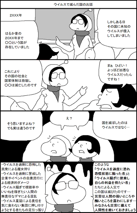 ウイルスで滅んだ国のお話 