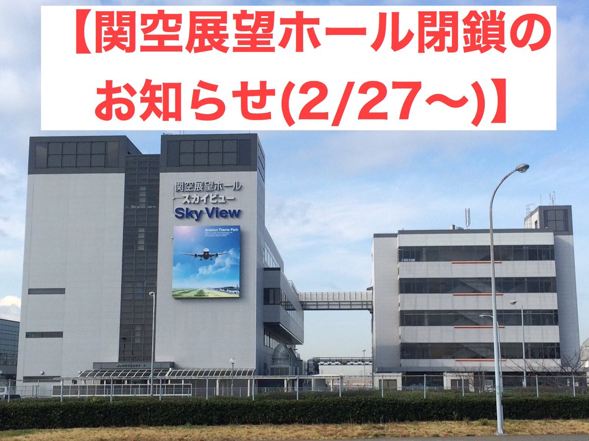 コロナ 関空 新型コロナウイルス感染症に関する注意喚起について