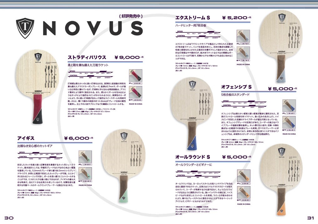 Xiom 日本公式アカウント Auf Twitter Xiomの新商品ラケットが発売しました 様々なスタイルに合わせた5種類のラケットです 商品の詳しい情報は以下のリンクをクリック T Co Gor33zrngs お求めはxiom製品取り扱い店へ Xiom Novus 卓球ラケット
